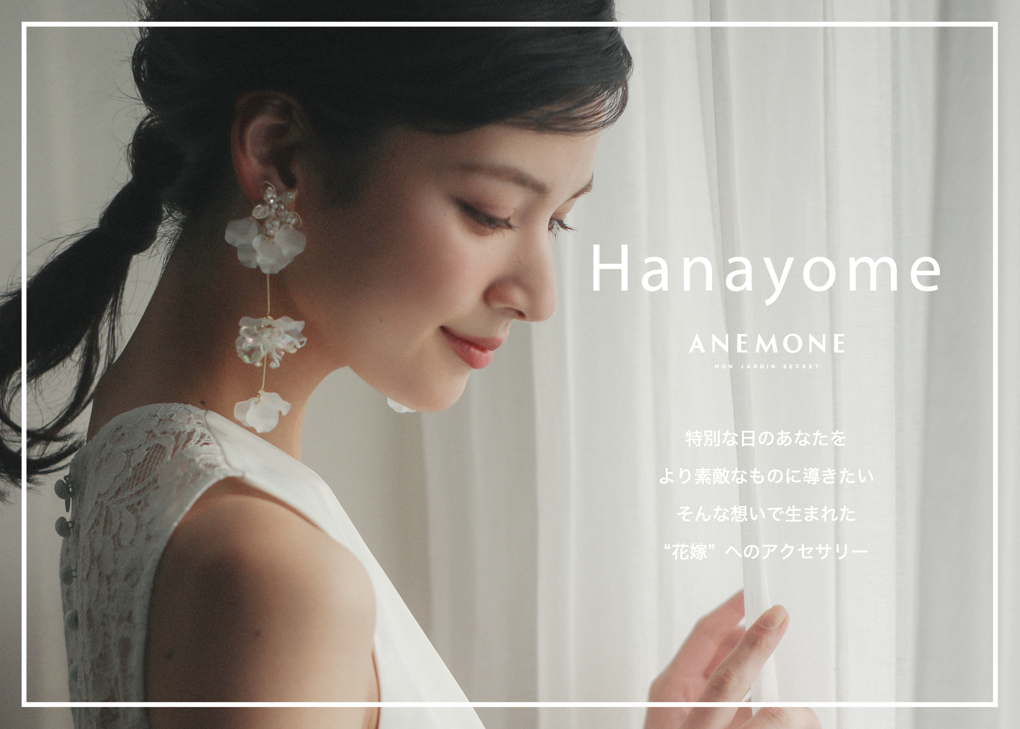 Hanayome-花嫁-】花嫁のためのアクセサリー、フォトウエディングを考え 